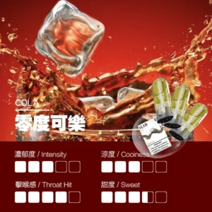 【零度可樂】ILIA煙彈|哩亞煙彈| 電子煙彈一代 | 2.5ml/3顆裝|通用一代SP2、RELX|台灣正品現貨