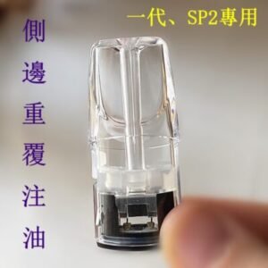 SP2S 通用空彈 側邊注油 一盒三入 可重複注油使用