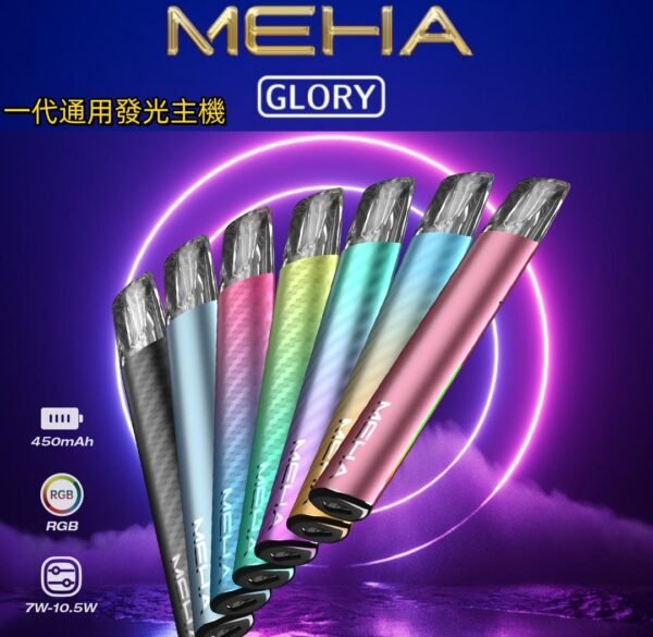 Meha魅嗨星耀系列電子煙主機|魅嗨煙桿|星耀系列煙桿、通用1代煙彈|7色可選、台灣現貨速發