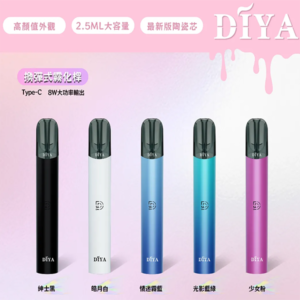 【DIYA 叮啞主機】一代煙彈通用| 5色可選