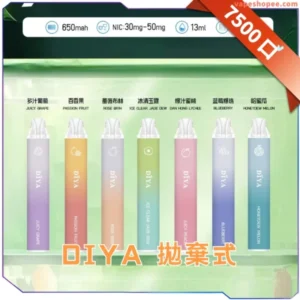 DIYA叮啞抛棄式電子煙|一次性7500口