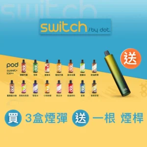 美國佩特里DOT電子煙主機|6色可選|7-11貨到付款