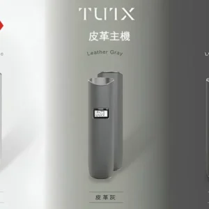 TUTX皮革主機|一代主機|通配悅刻Relx一代煙彈|3色可選