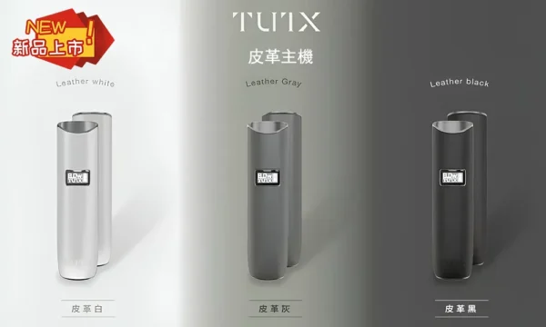 TUTX皮革主機|一代主機|通配悅刻Relx一代煙彈|3色可選