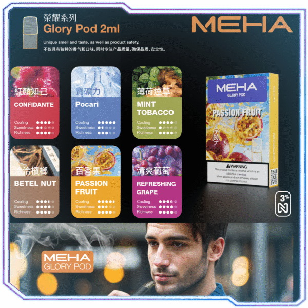 【Meha煙彈】魅嗨電子煙霧化彈|25種口味|1代主機通用|台灣正品現貨